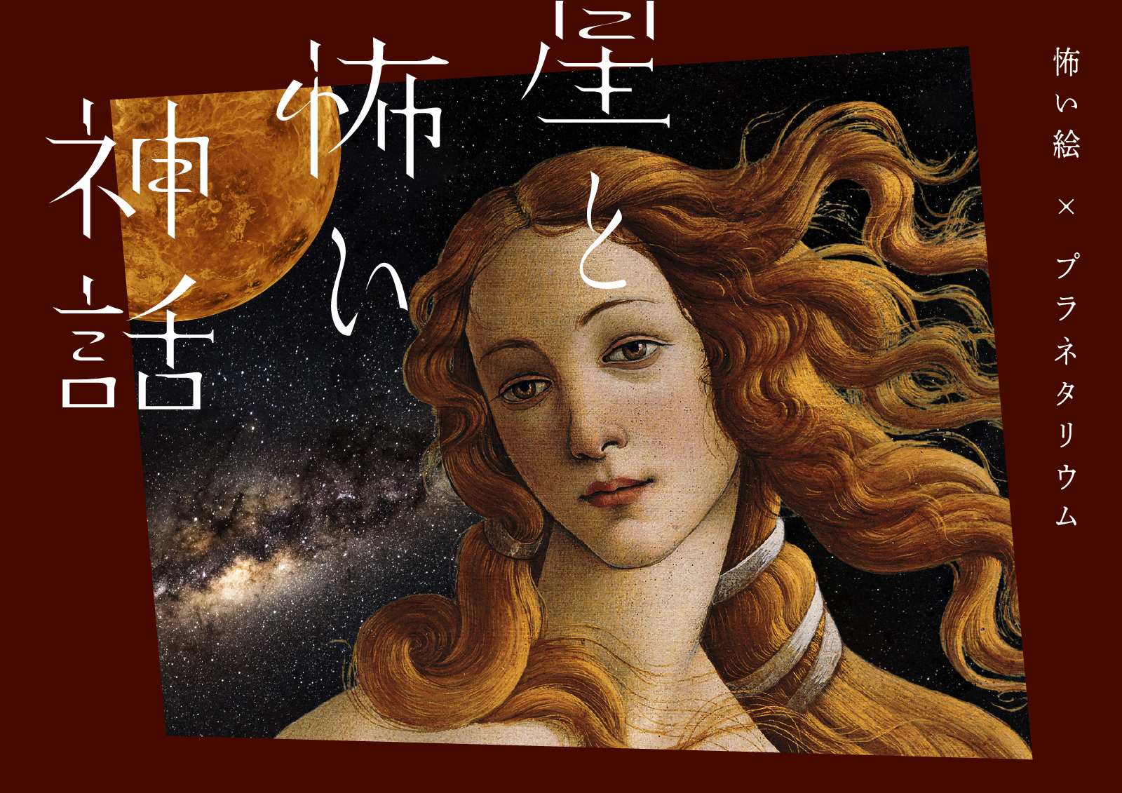 怖い絵画 知れば知るほど背筋が凍る！ 中野京子が選んだ、本当に“怖い絵